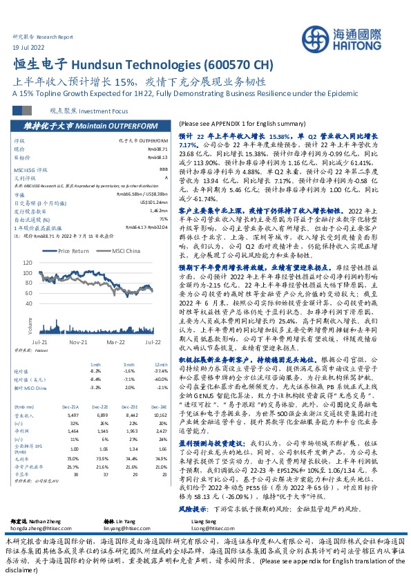 上半年收入预计增长15%,疫情下充分展现业务韧性