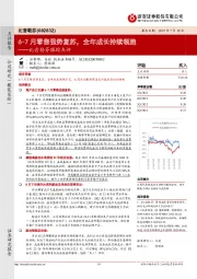 比音勒芬跟踪点评:6-7月零售强势复苏,全年成长持续领跑