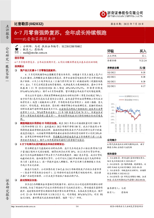 比音勒芬跟踪点评：6-7月零售强势复苏，全年成长持续领跑