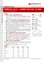 派克新材深度报告:高端锻件核心供应商;大型模锻件有望开启第二成长曲线