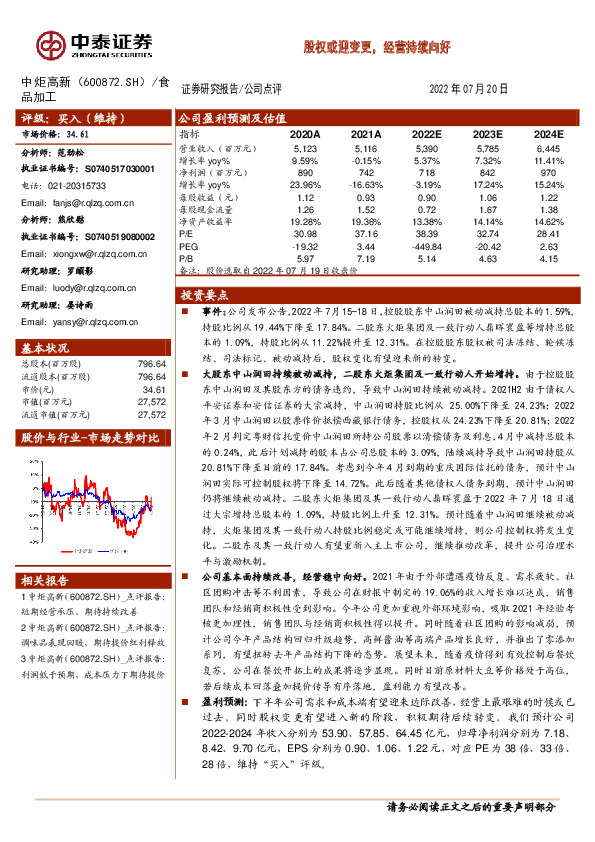 股权或迎变更，经营持续向好