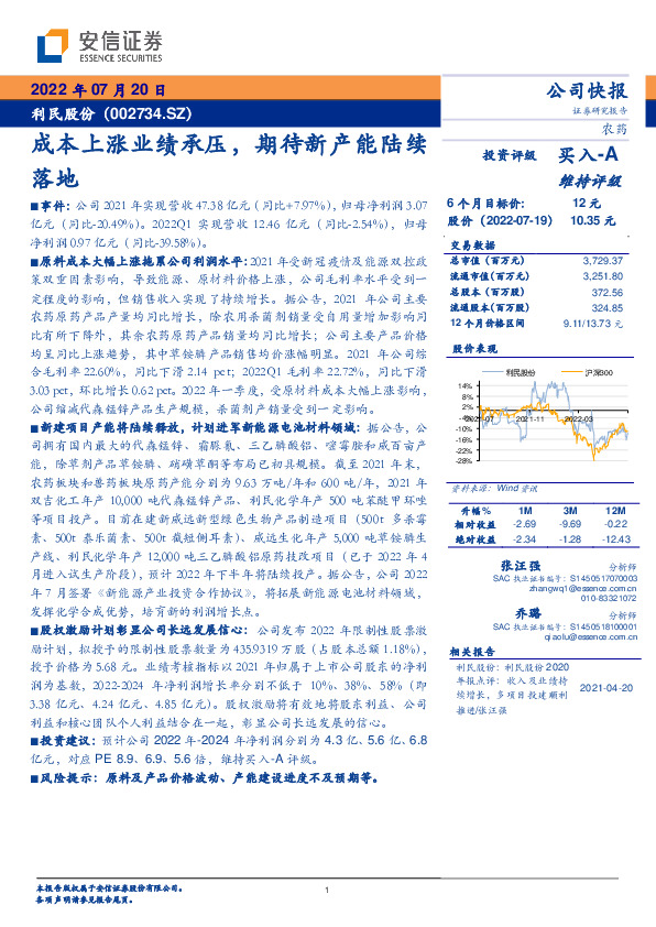 成本上涨业绩承压，期待新产能陆续落地