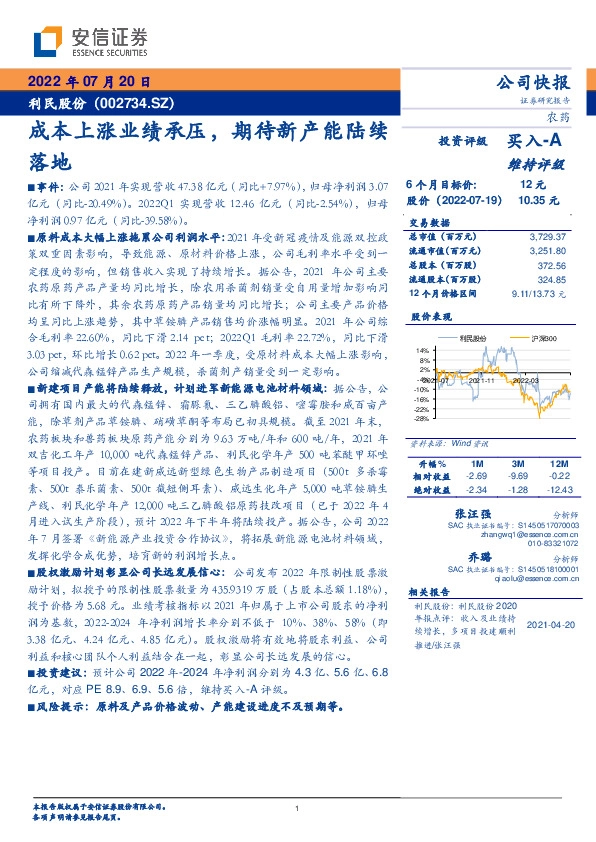 成本上涨业绩承压，期待新产能陆续落地