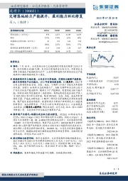 定增落地助力产能提升，盈利能力环比修复