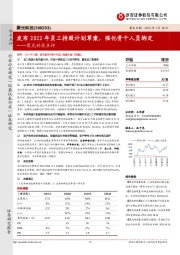 聚光科技点评：发布2022年员工持股计划草案，强化骨干人员绑定