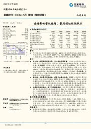 疫情影响营收稳增，费用刚性短期承压