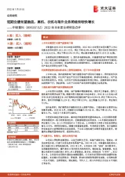 2022年半年度业绩预告点评:短期业绩有望触底,高机、农机与海外业务将维持较快增长