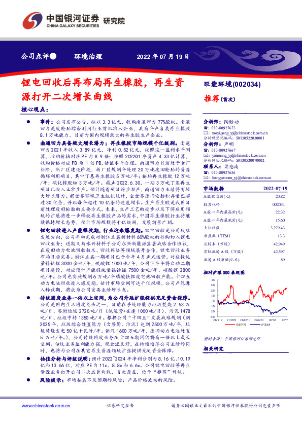 锂电回收后再布局再生橡胶，再生资源打开二次增长曲线