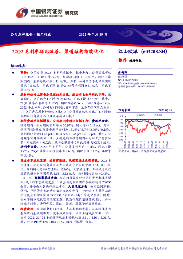 22Q2毛利率环比改善，渠道结构持续优化
