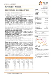 渠道改革初见成效，多元布局着力景气赛道