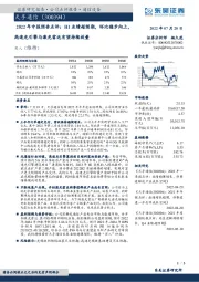 2022年中报预告点评:H1业绩超预期,环比稳步向上,高速光引擎与激光雷达有望持续放量