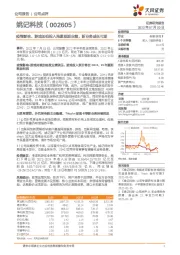 疫情影响、游戏加码投入拖累短期业绩，新业务成长可期