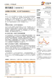 业绩增长符合预期，处方药产品线加速发力