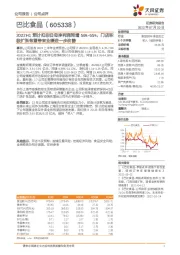2022H1预计扣非归母净利润同增56%-65%，门店积极扩张有望带来业绩进一步改善