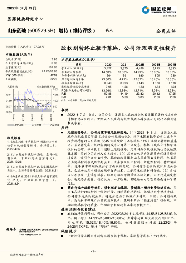 股权划转终止靴子落地，公司治理确定性提升