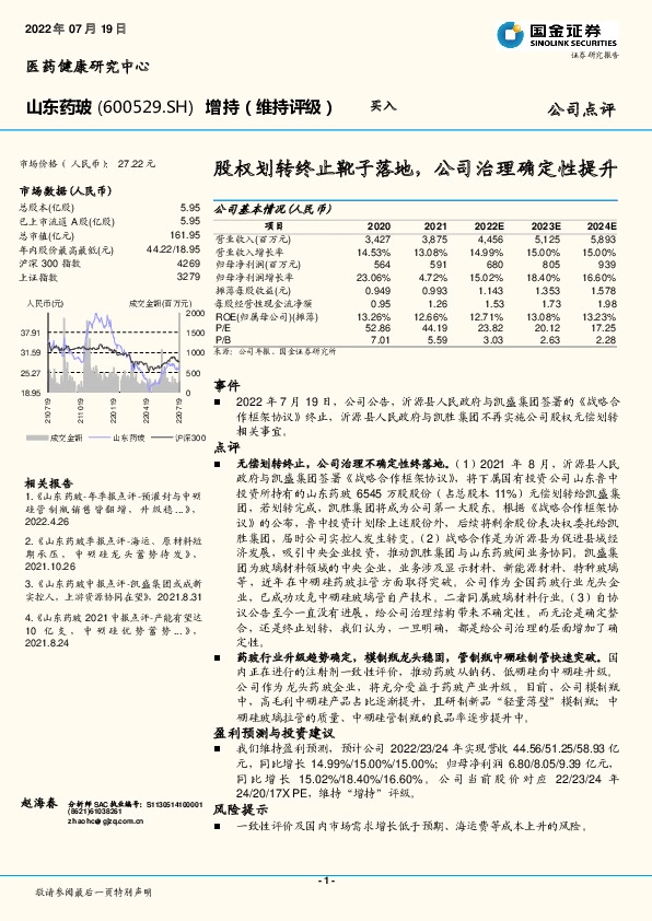 股权划转终止靴子落地，公司治理确定性提升