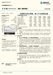 业绩增长符合预期，核心产品持续放量