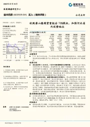 收购唐山德顺堂重组后70%股权，加强河北省内优势地位