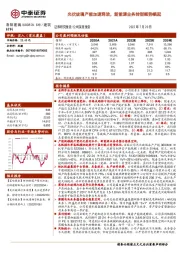 光伏玻璃产能加速释放，新能源业务转型顺势崛起