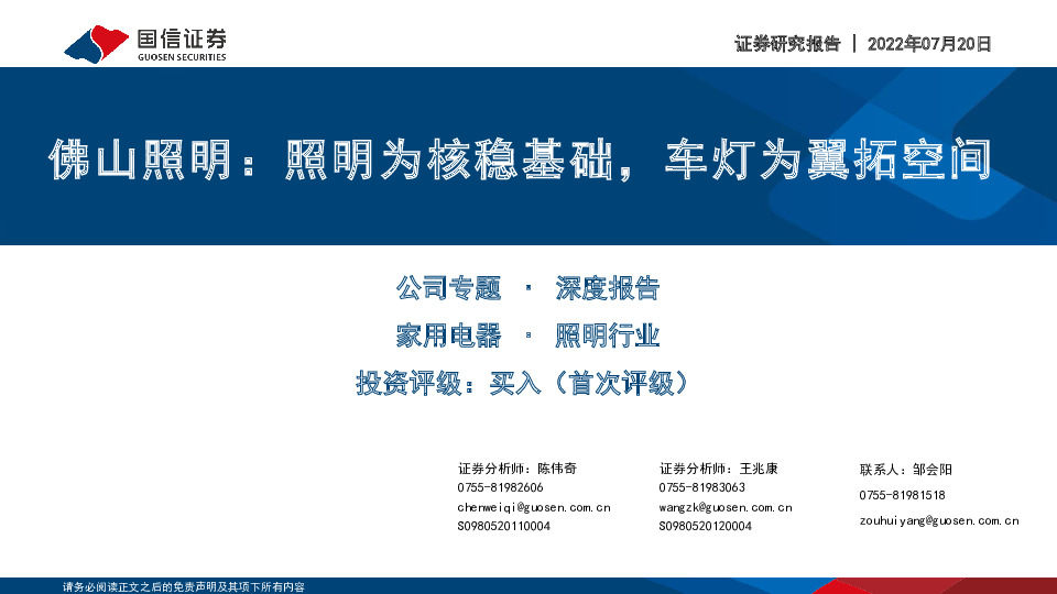 佛山照明：照明为核稳基础，车灯为翼拓空间