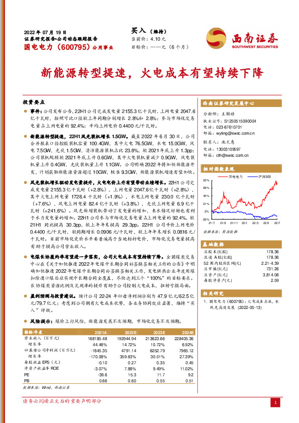 新能源转型提速，火电成本有望持续下降