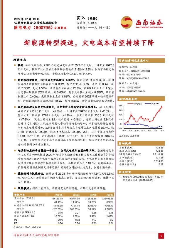 新能源转型提速，火电成本有望持续下降