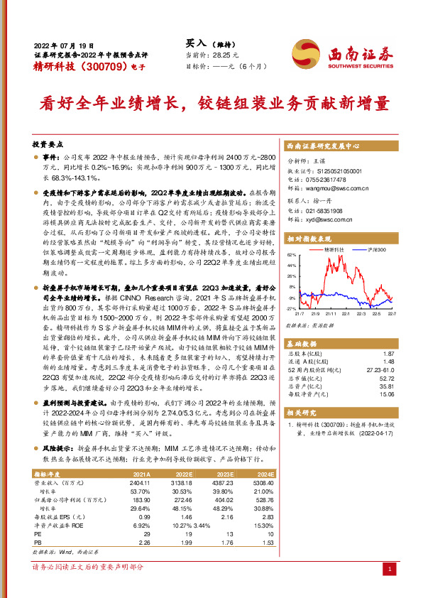 看好全年业绩增长，铰链组装业务贡献新增量