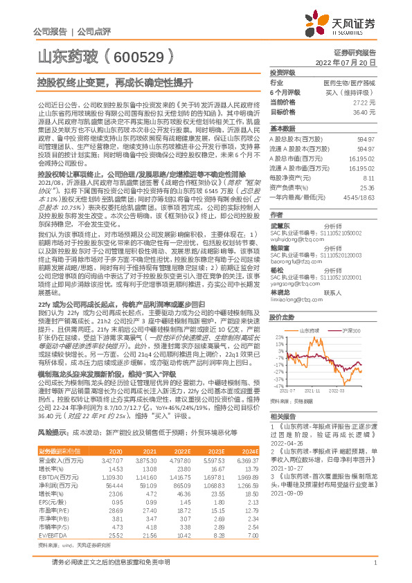控股权终止变更，再成长确定性提升
