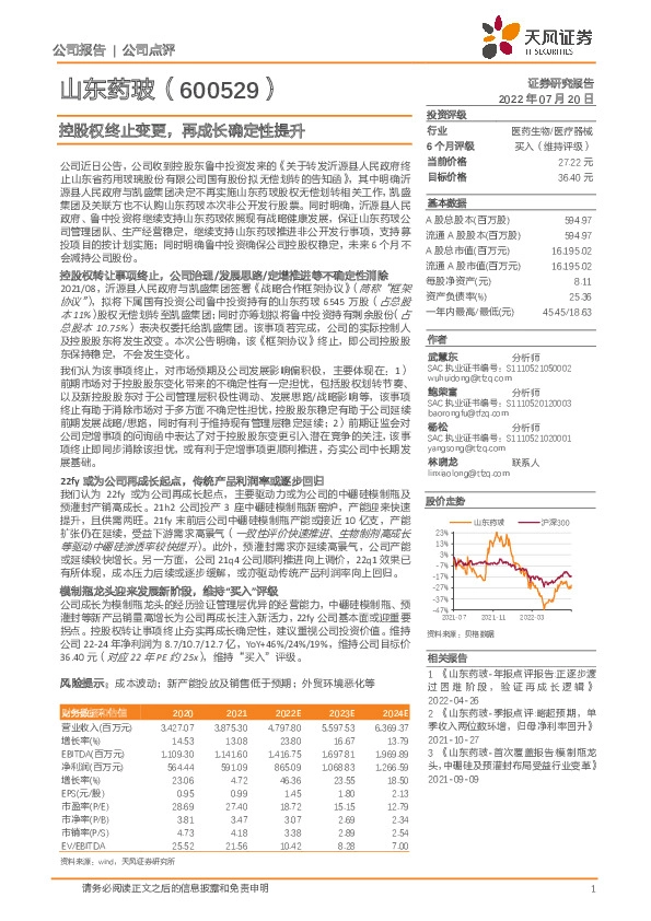 控股权终止变更，再成长确定性提升
