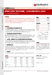 江海股份深度报告：新能源产业带来广阔的市场增量，行业低估值蕴含确定性上涨空间