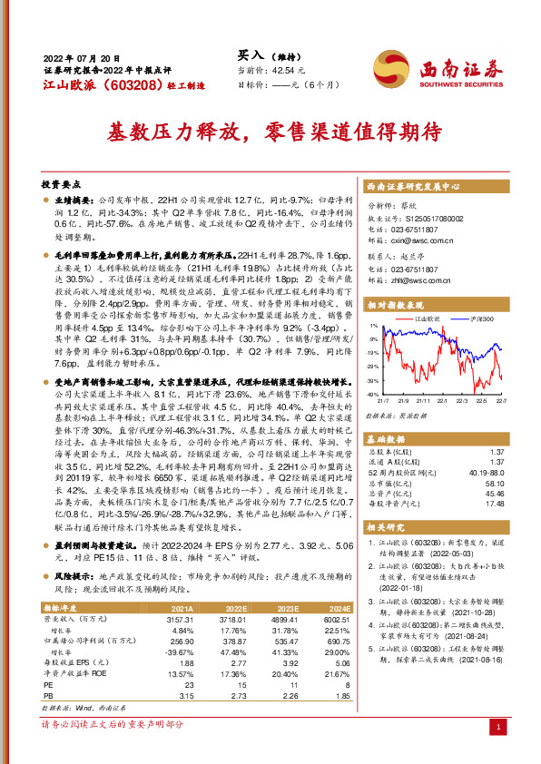 基数压力释放，零售渠道值得期待