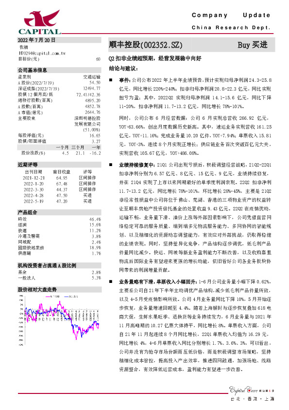 Q2扣非业绩超预期，经营发展稳中向好