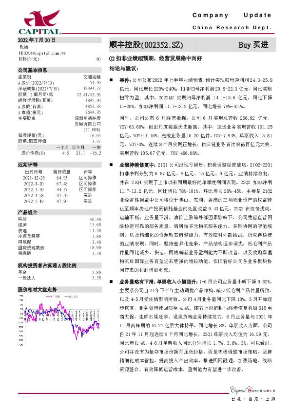 Q2扣非业绩超预期，经营发展稳中向好