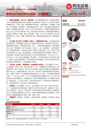 公司深度报告:智能汽车大时代冉冉升起的“全能新星”