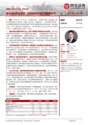 事件点评：参与洛轴混改落地，高端轴承布局打造新增长点