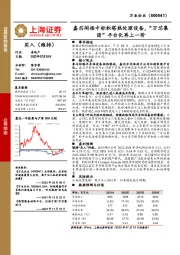 嘉芯闳扬中标积塔热处理设备,“万芯集团”平台化再上一阶