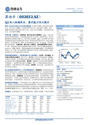 Q2收入短期承压，盈利能力同比提升