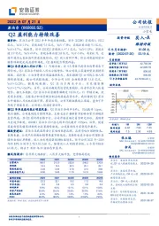 Q2盈利能力持续改善
