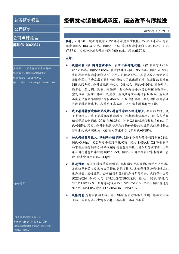 疫情扰动销售短期承压，渠道改革有序推进