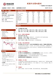 北鼎股份2022H1快报点评：疫情冲击影响盈利