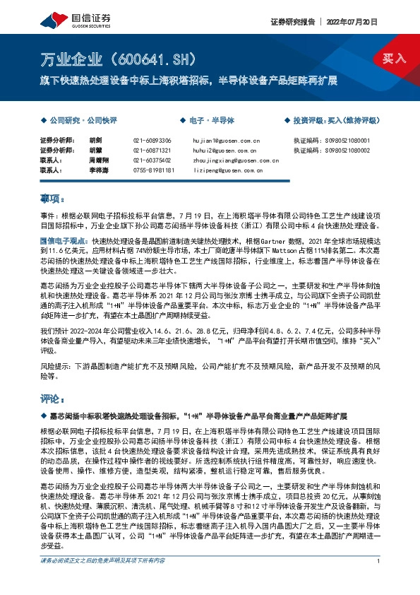 旗下快速热处理设备中标上海积塔招标，半导体设备产品矩阵再扩展