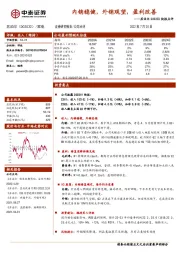 苏泊尔2022H1快报点评：内销稳健，外销观望，盈利改善