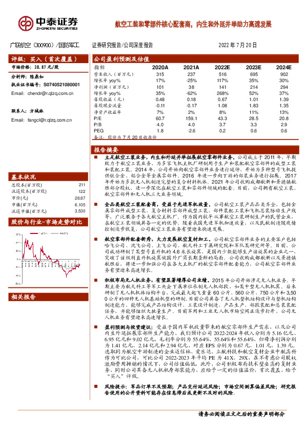 航空工装和零部件核心配套商，内生和外延并举助力高速发展