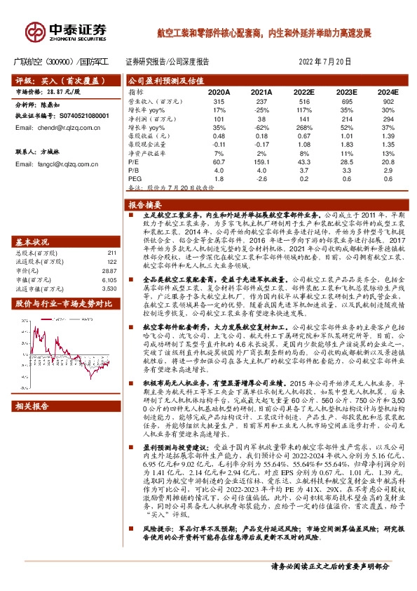 航空工装和零部件核心配套商，内生和外延并举助力高速发展