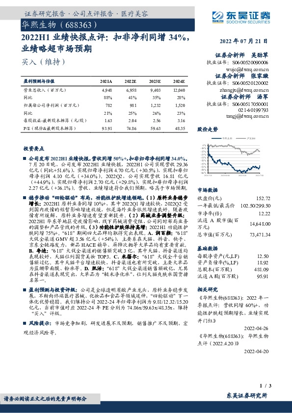 2022H1业绩快报点评：扣非净利同增34%，业绩略超市场预期