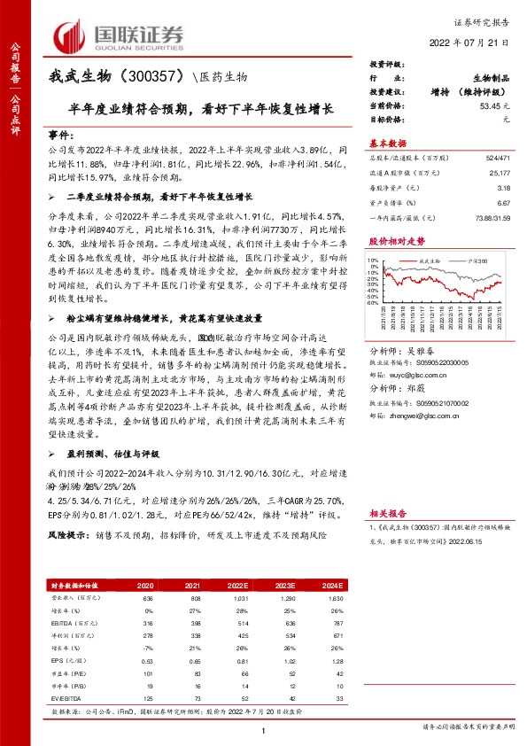 半年度业绩符合预期，看好下半年恢复性增长