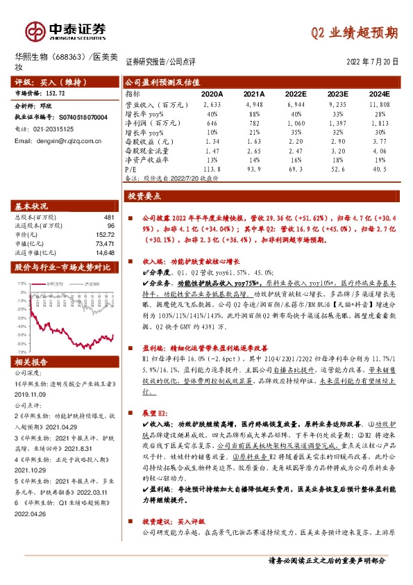 Q2业绩超预期