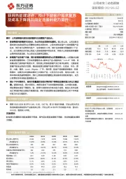 获得热管理定点,预计下游客户需求复苏及成本下降将共同促进盈利能力提升