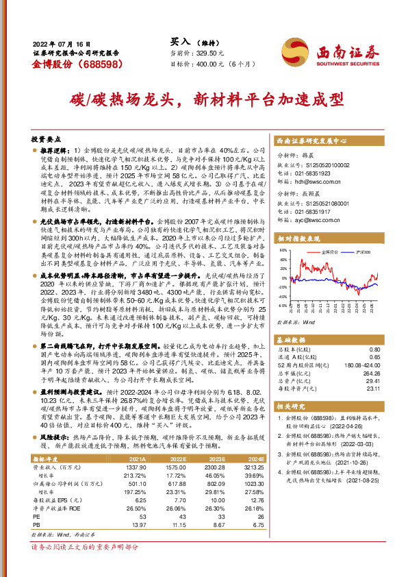 碳/碳热场龙头，新材料平台加速成型
