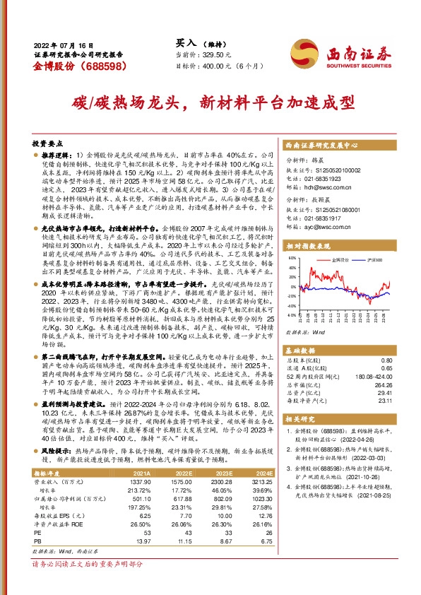 碳/碳热场龙头，新材料平台加速成型